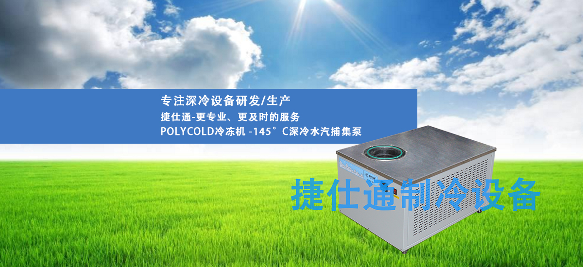 深冷冷阱